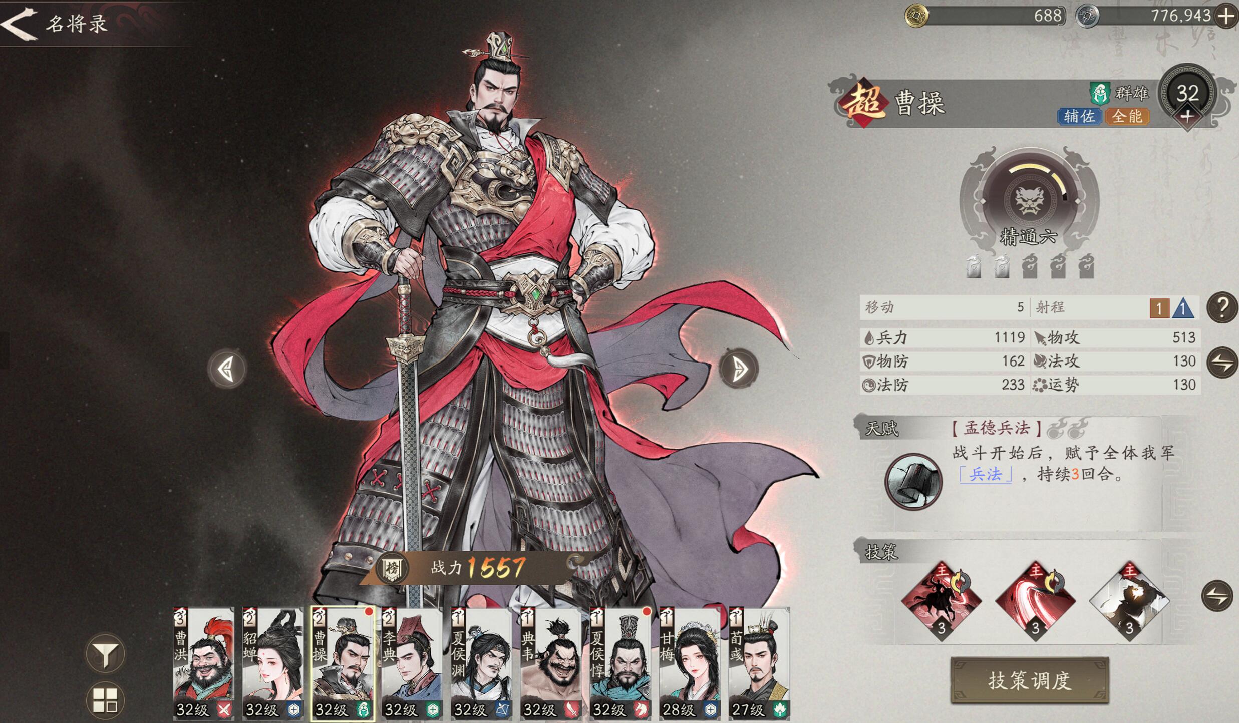 三国望神州曹操开局攻略 曹操技能玩法全解析