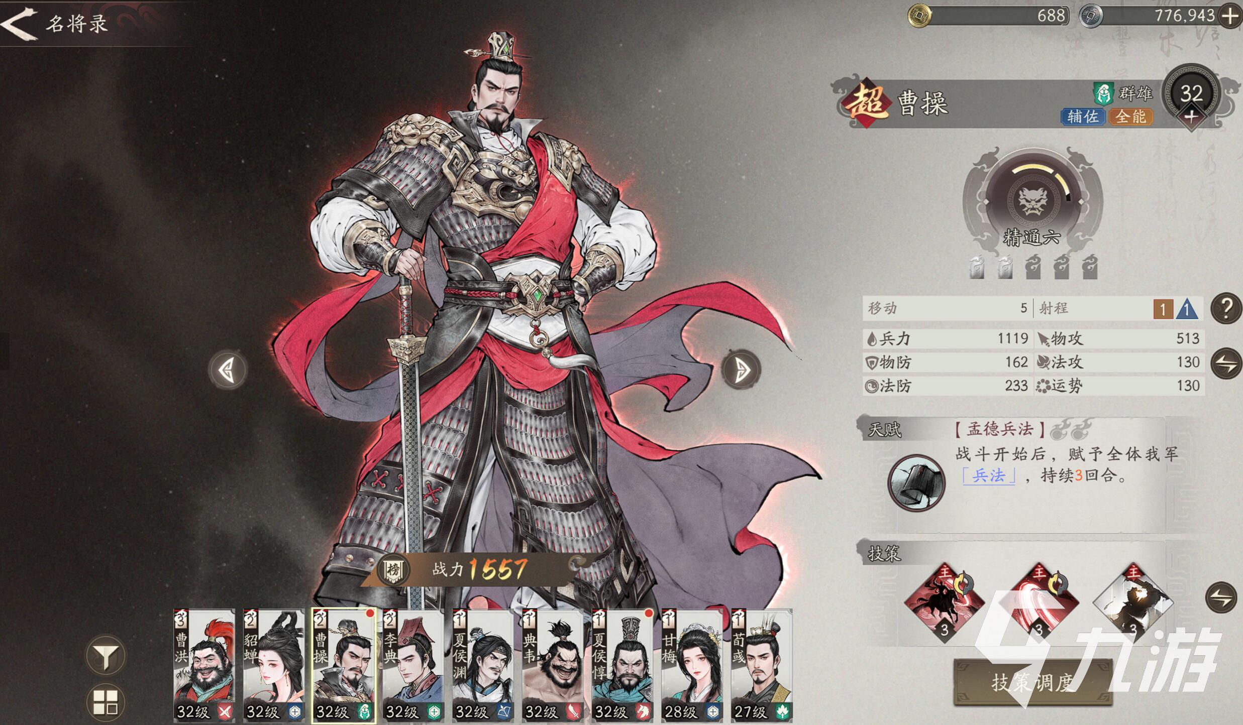 三国望神州曹操开局攻略 曹操技能玩法全解析