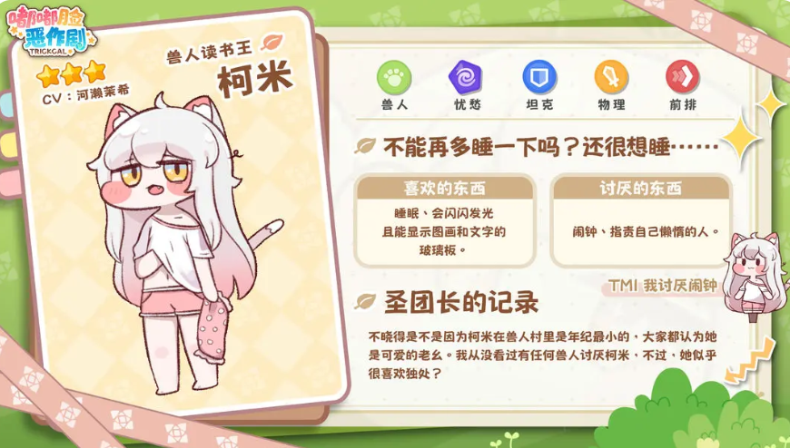嘟嘟脸恶作剧柯米玩法攻略与强度全面解析