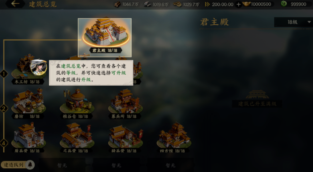 三国群英传策定九州城内建筑升级全攻略 详细解析快速提升城建等级技巧