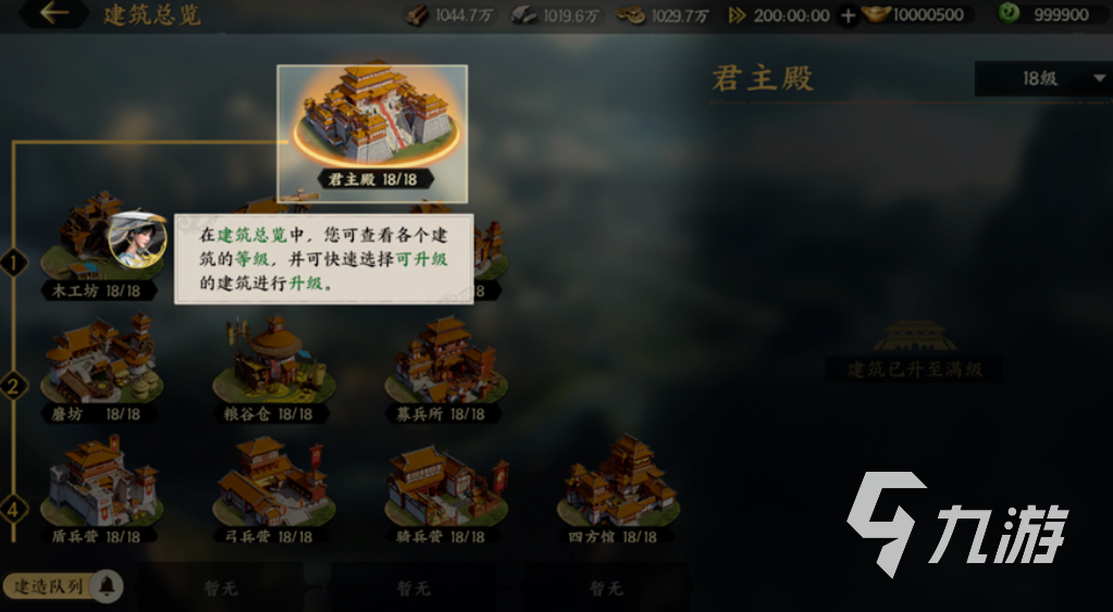 三国群英传策定九州城内建筑升级全攻略 详细解析快速提升城建等级技巧