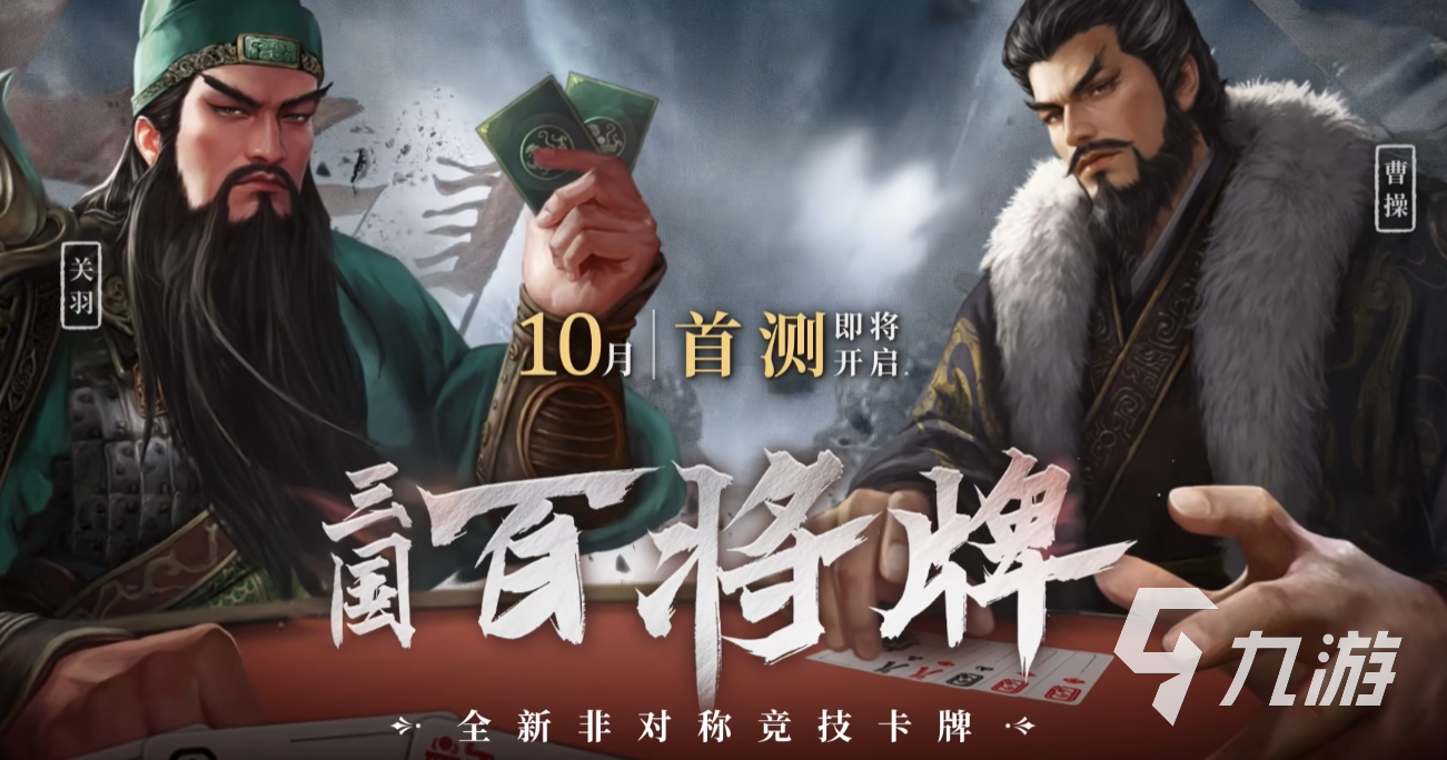 三国百将牌测试怎么参加?获取测试资格的最新方法与技巧