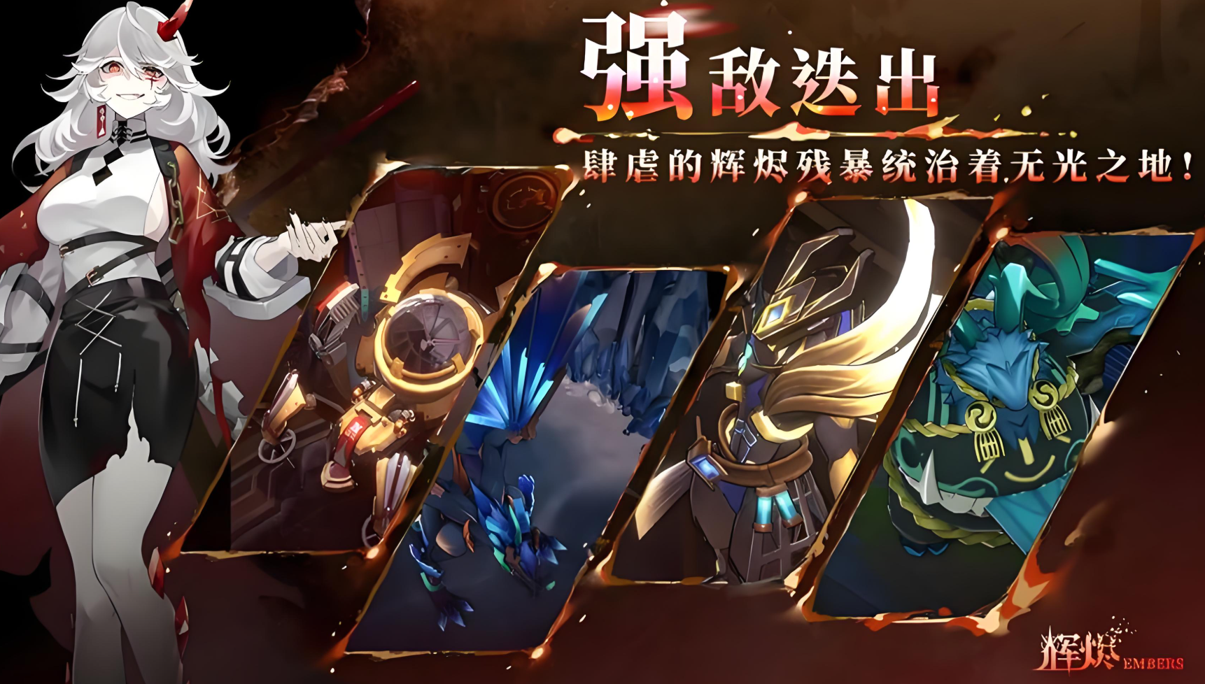 辉烬战斗模式详解：核心机制与实战策略全解析