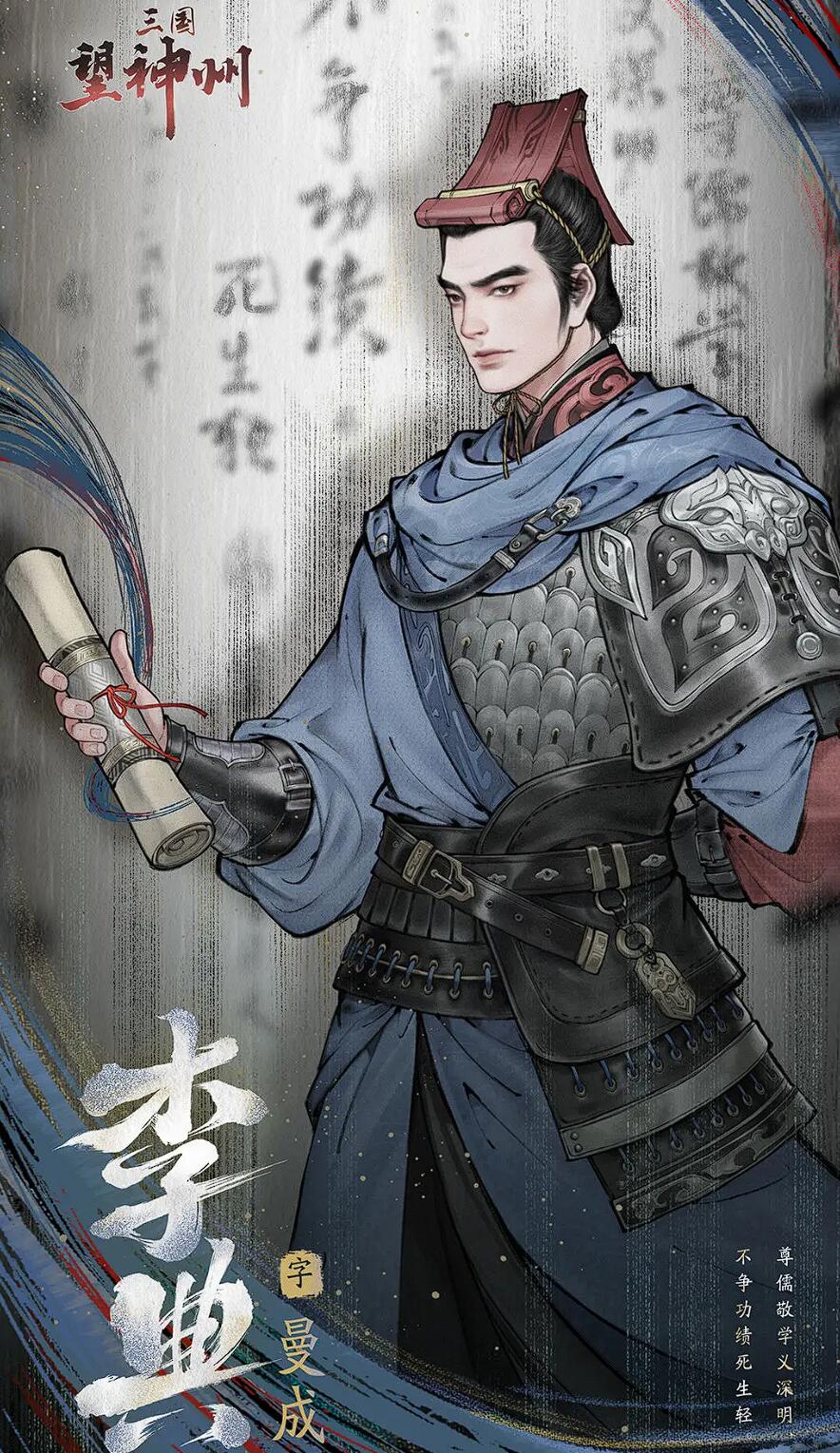 三国望神州李典角色强度全面解析