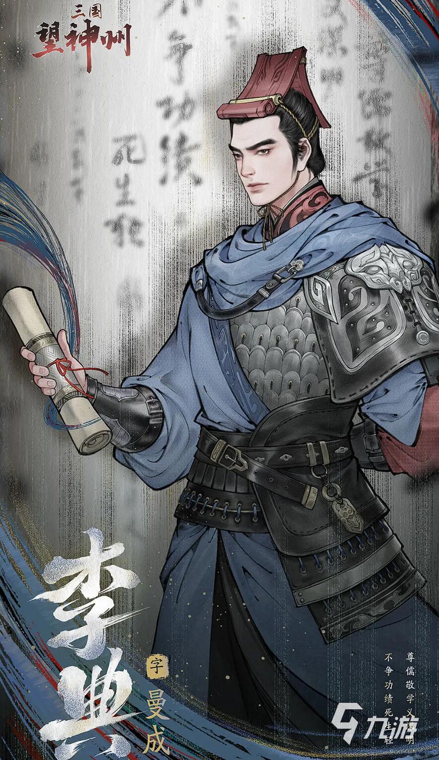 三国望神州李典角色强度全面解析