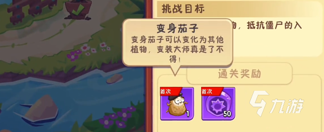 植物大战僵尸3变身茄子玩法全解析