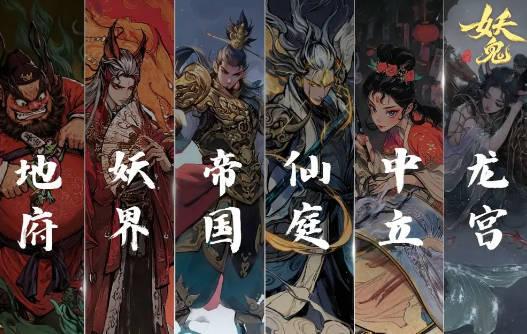 代号妖鬼中立势力玩法详解与技巧分享