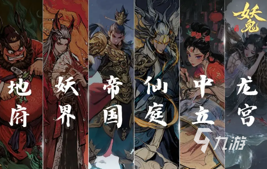 代号妖鬼中立势力玩法详解与技巧分享