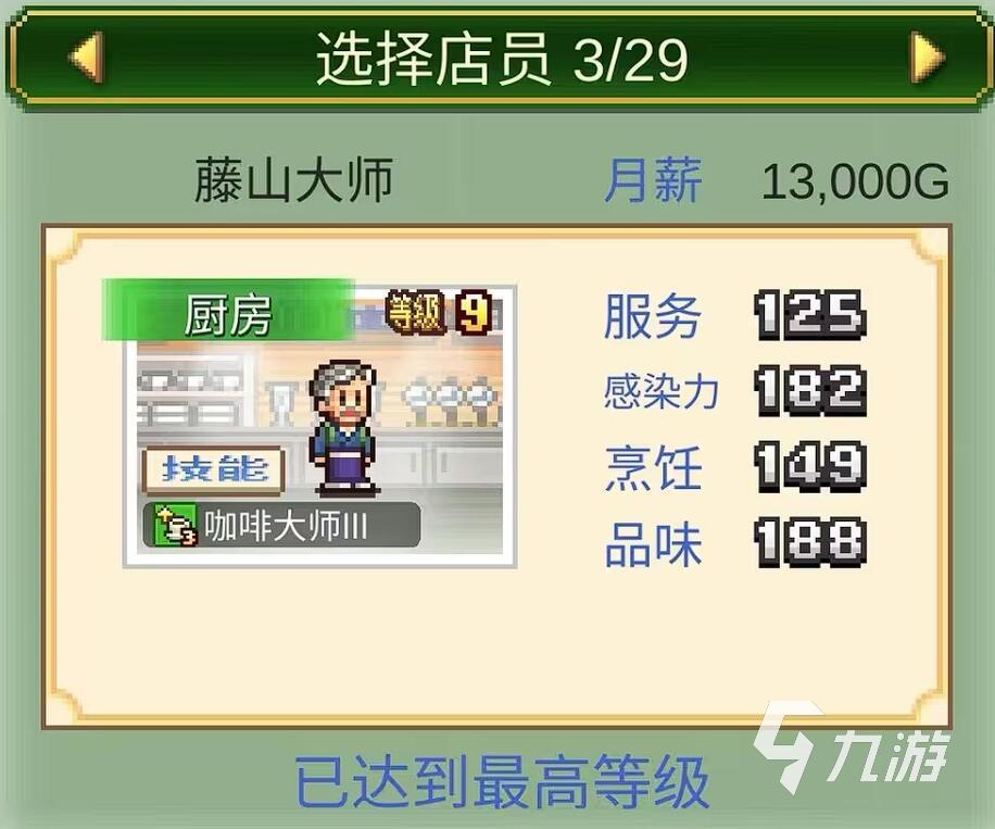 创意咖啡店物语店员技能全解析:提升经营效率的关键玩法指南