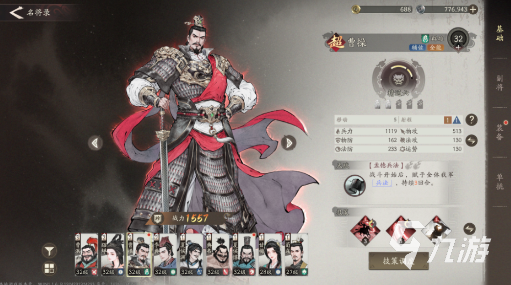 三国望神州武将强度排行与阵容搭配推荐