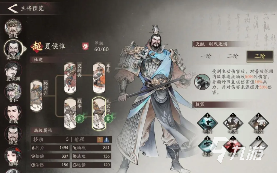 三国望神州夏侯惇角色解析与技能搭配全攻略