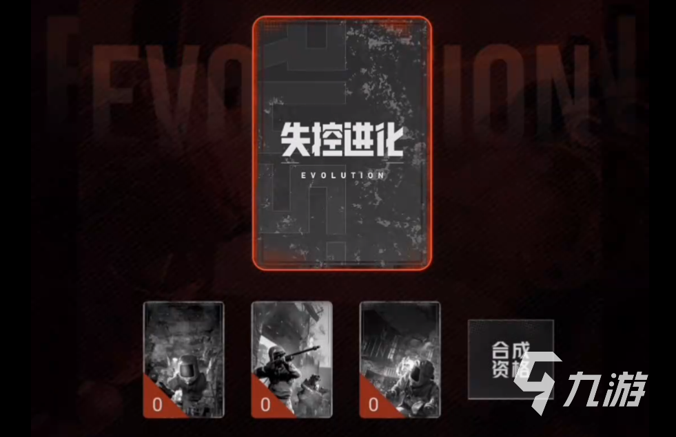 失控进化集卡测试资格获取方法与高效集卡技巧全解析