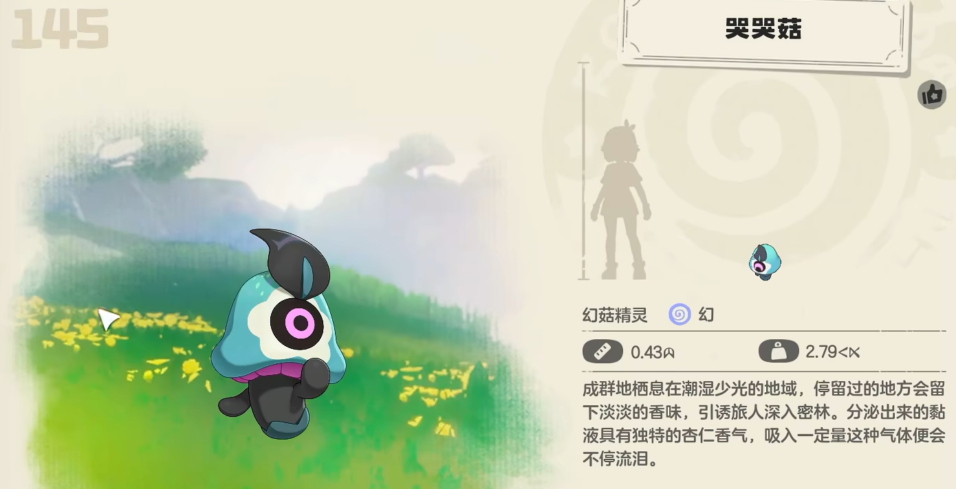 洛克王国世界哭哭菇在哪里抓 如何高效捕捉哭哭菇攻略