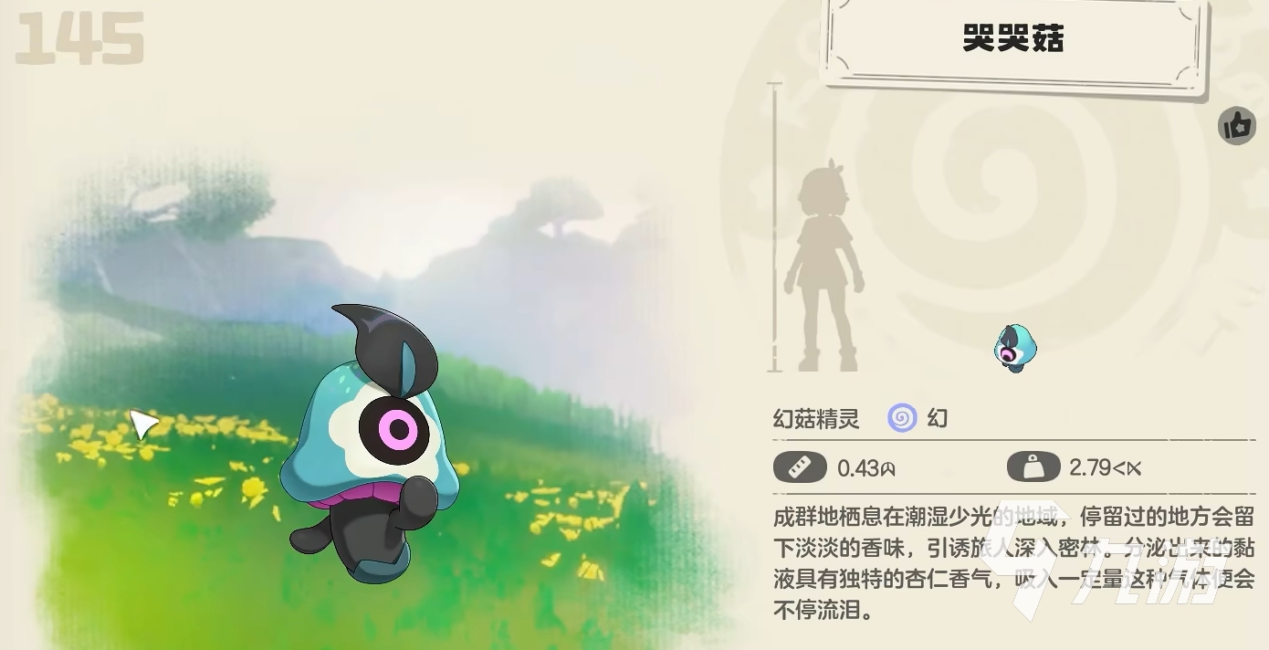 洛克王国世界哭哭菇在哪里抓 如何高效捕捉哭哭菇攻略