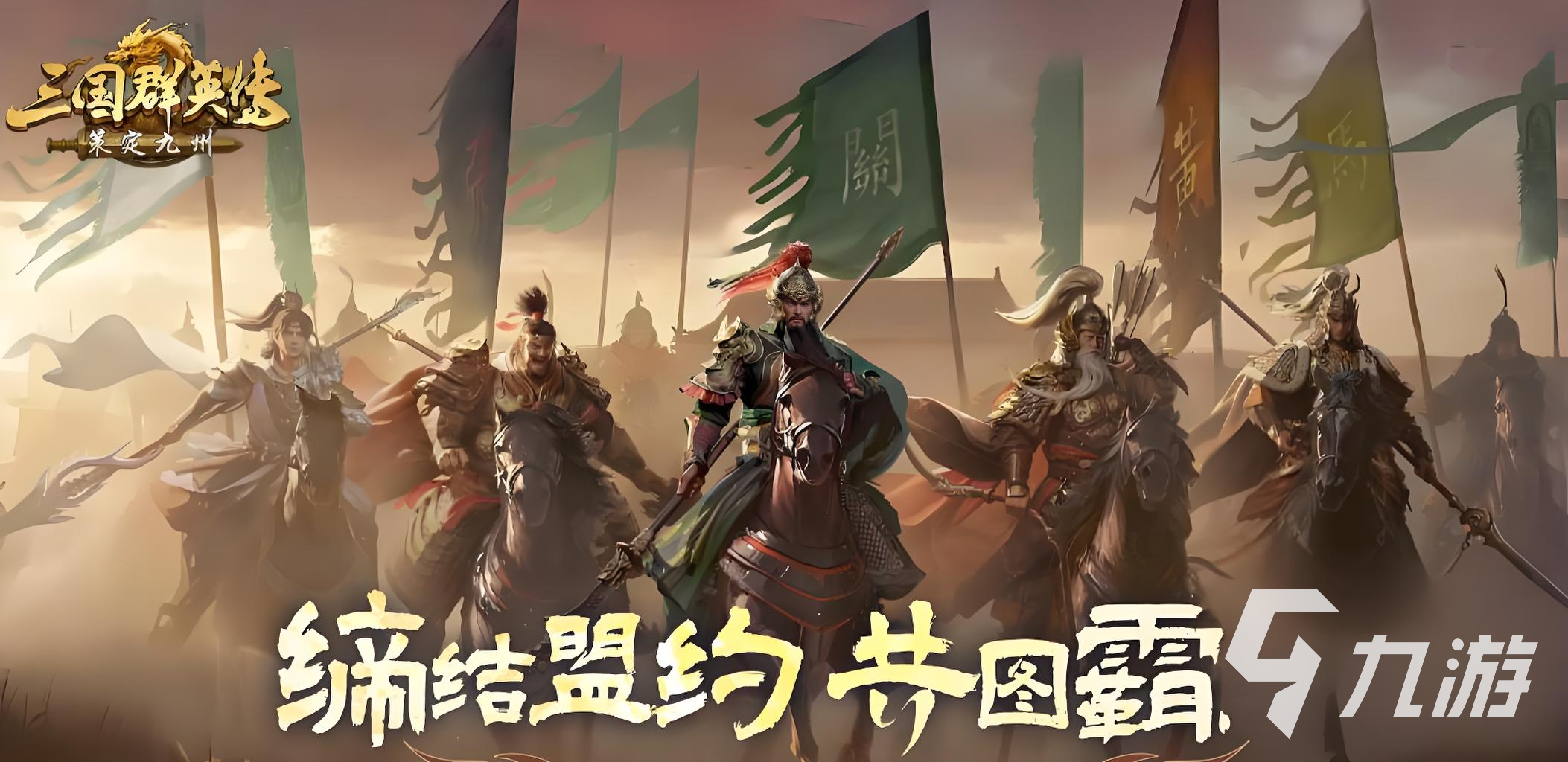 三国群英传策定九州T0开荒阵容推荐及最强队伍搭配解析