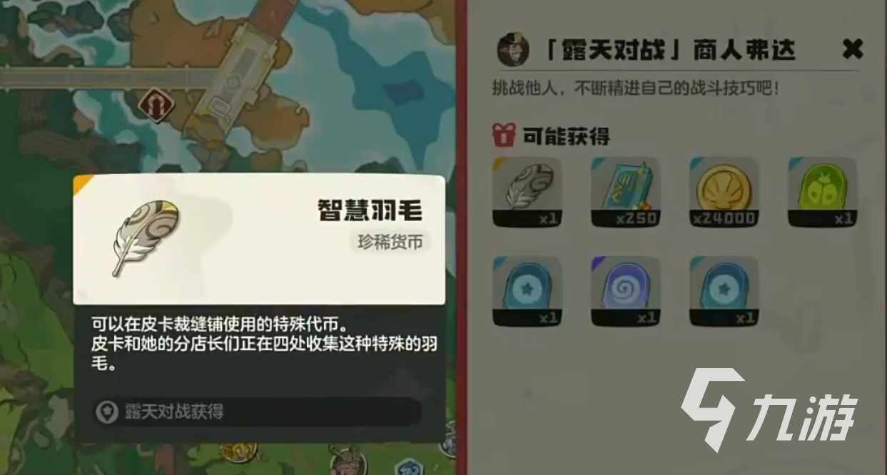 洛克王国世界商人弗达打法攻略与技巧分享