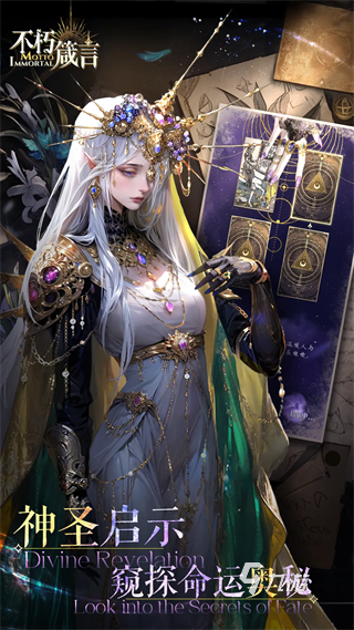 不朽箴言阵容搭配技巧与最强组合推荐