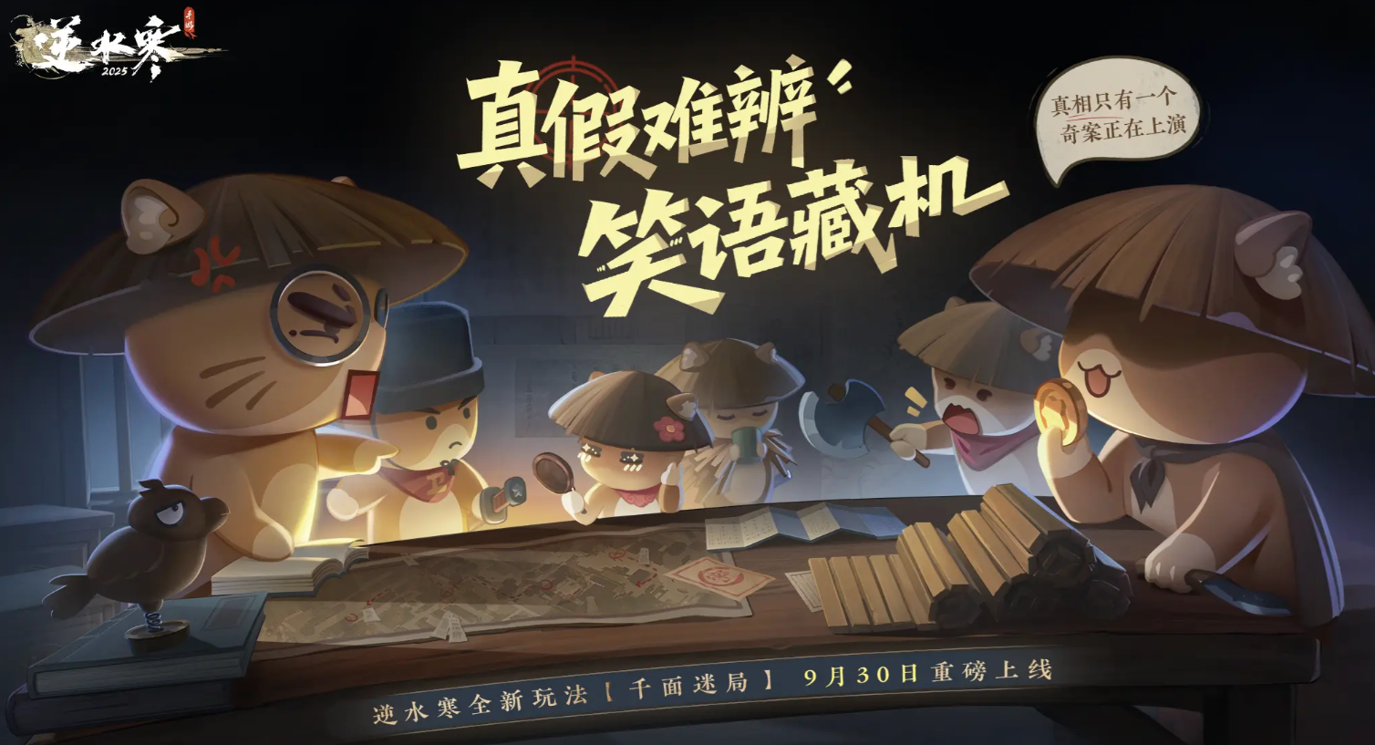 逆水寒手游千面迷局玩法详解 新手必看攻略指南