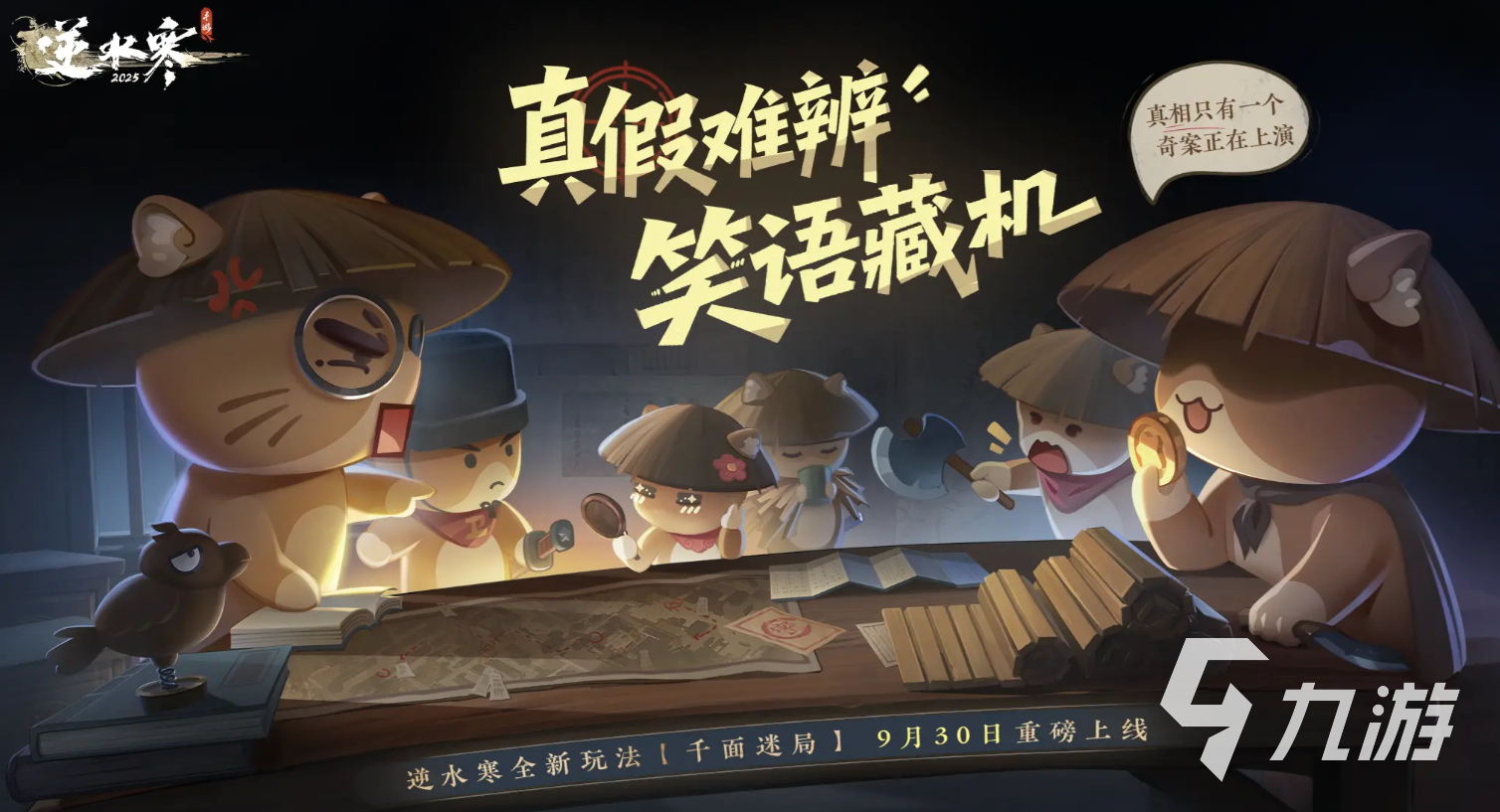 逆水寒手游千面迷局玩法详解 新手必看攻略指南