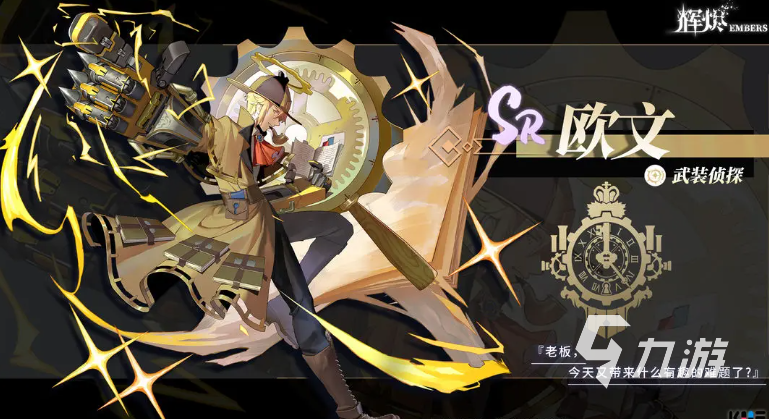 辉烬欧文角色强度解析与技能效果全面介绍