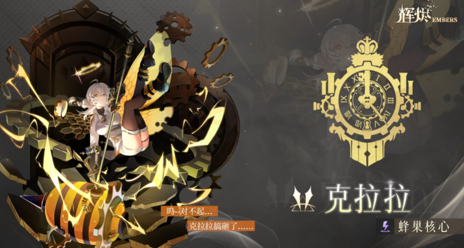 辉烬手游克拉拉角色强度解析与玩法体验