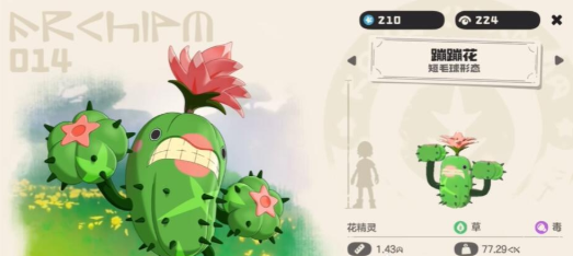 洛克王国蹦蹦草最强技能搭配攻略