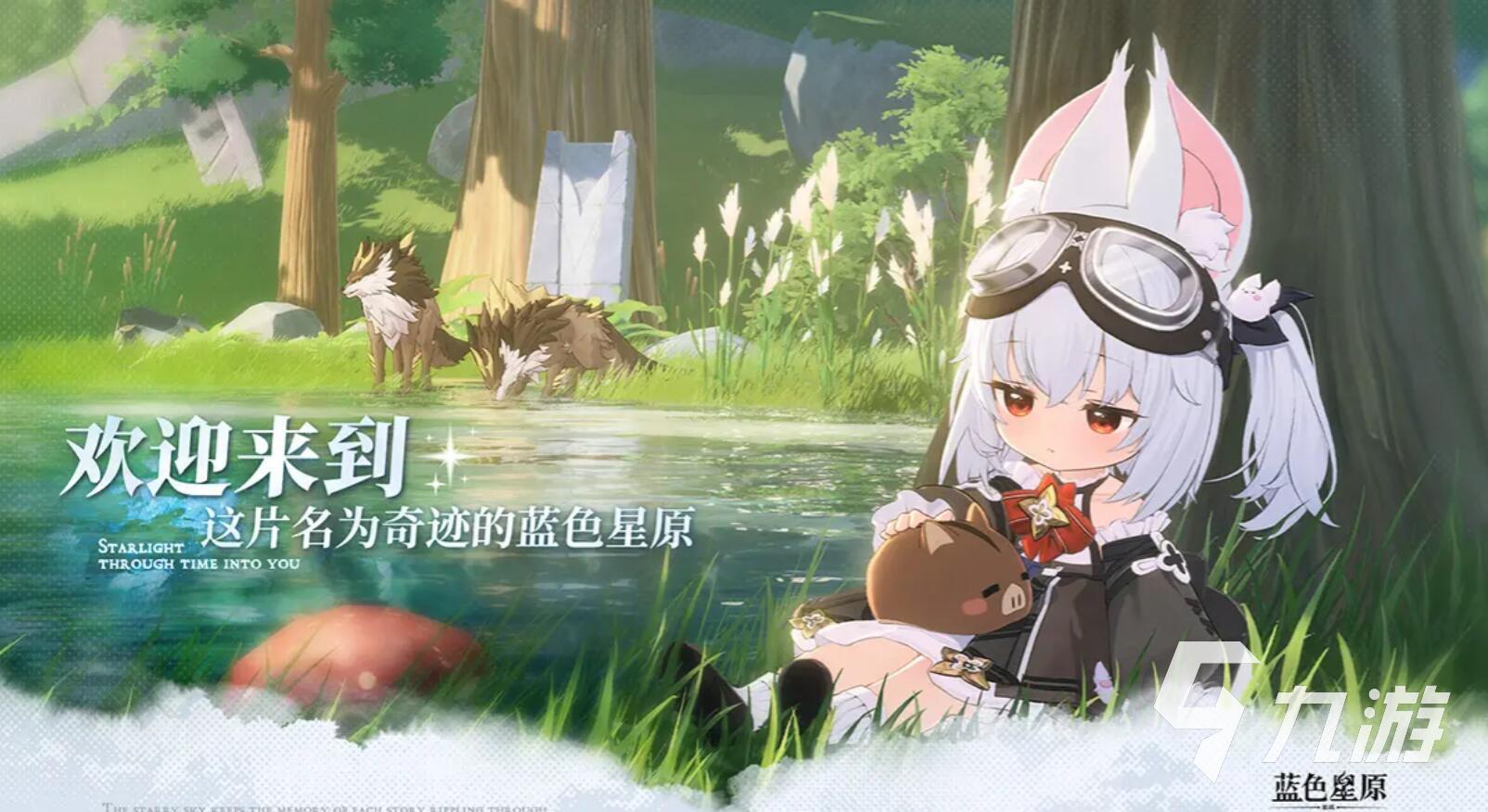 蓝色星原旅谣游戏安装包多大 占用多少存储空间