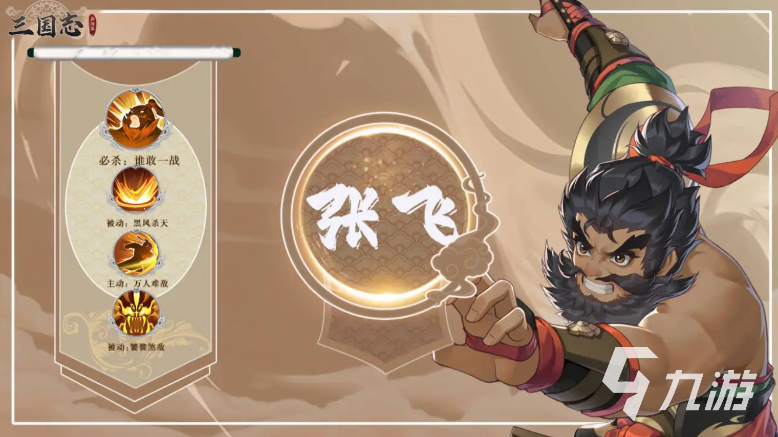 三国志异闻录张飞角色强度解析及实战表现一览