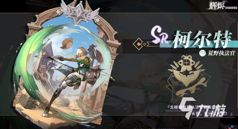 辉烬柯尔特强度解析与角色全面详解