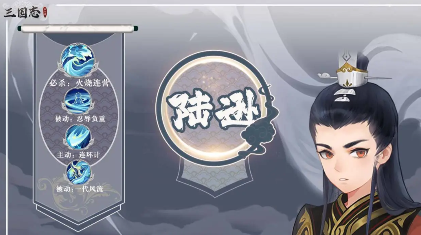 三国志异闻录陆逊角色强度全面解析