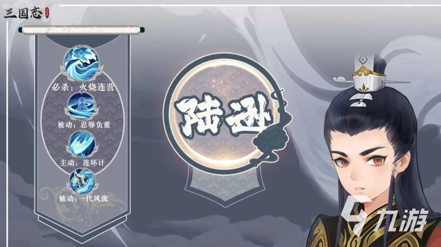 三国志异闻录陆逊角色强度全面解析