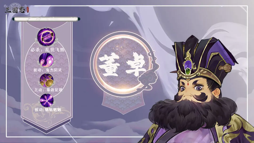 三国志异闻录董卓技能强度全面解析