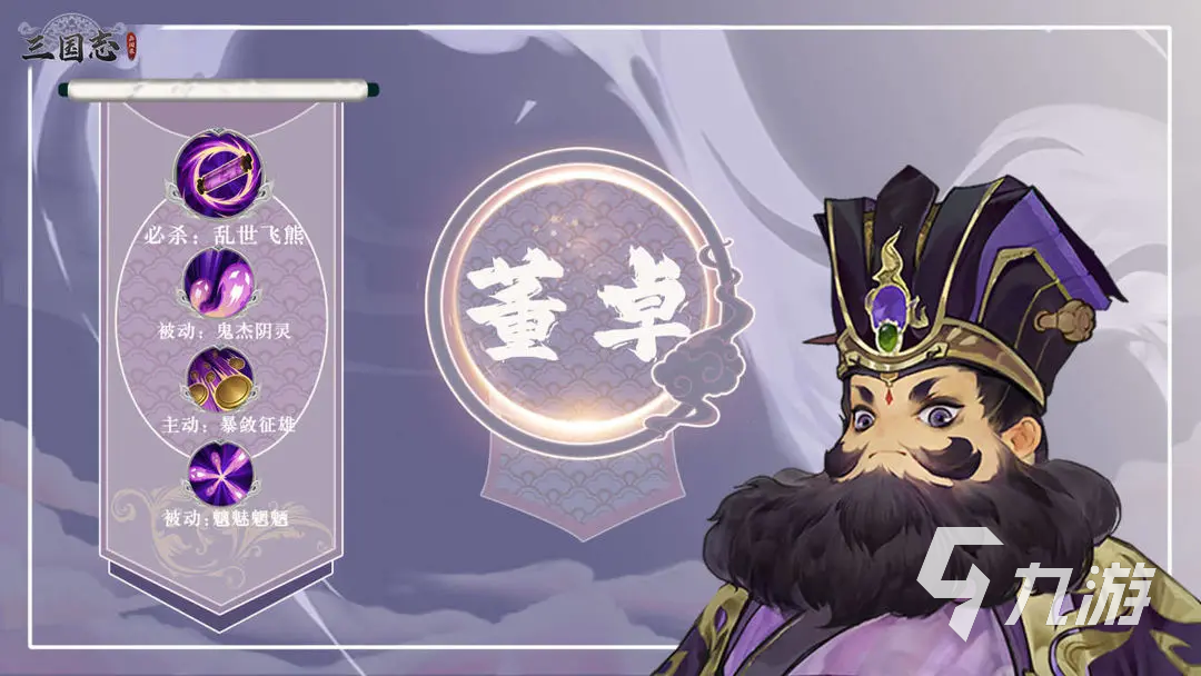 三国志异闻录董卓技能强度全面解析