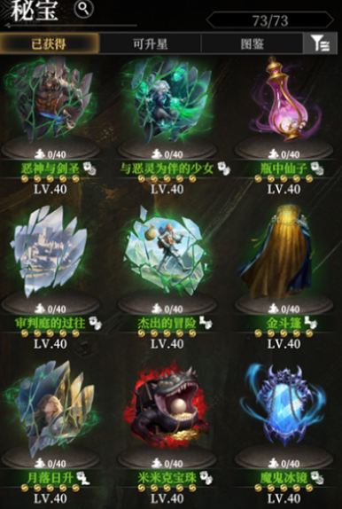 地下城堡4秘宝全解析：获取方法与强力推荐