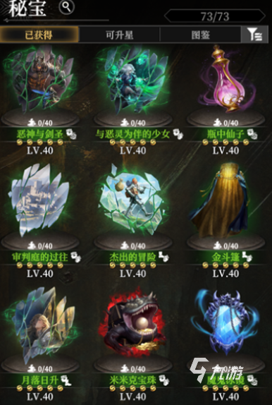 地下城堡4秘宝全解析:获取方法与强力推荐