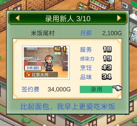 创意咖啡店物语员工排名与选择技巧全解析