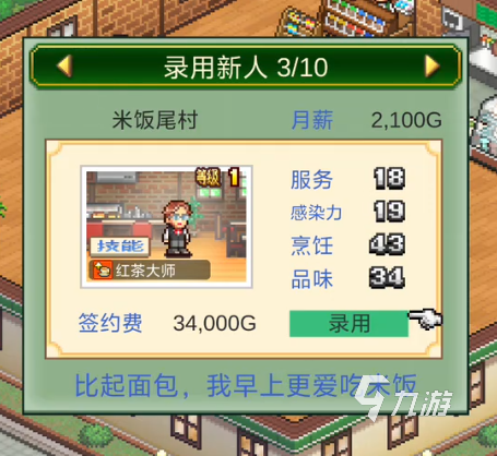 创意咖啡店物语员工排名与选择技巧全解析