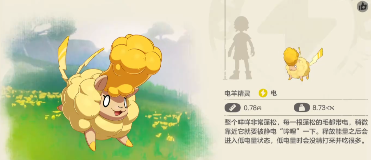 洛克王国电咩咩强度解析与技能搭配推荐