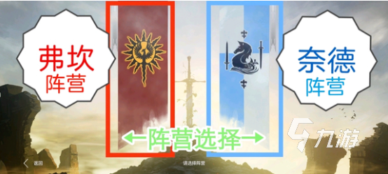 零度曙光阵营选择与对抗玩法全解析