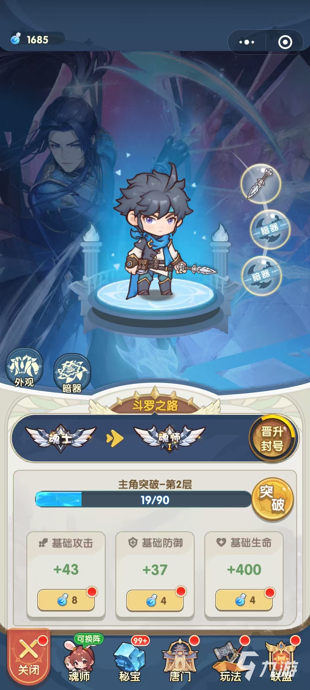 口袋斗罗大陆武魂修炼晋升攻略:封号进阶条件全解析