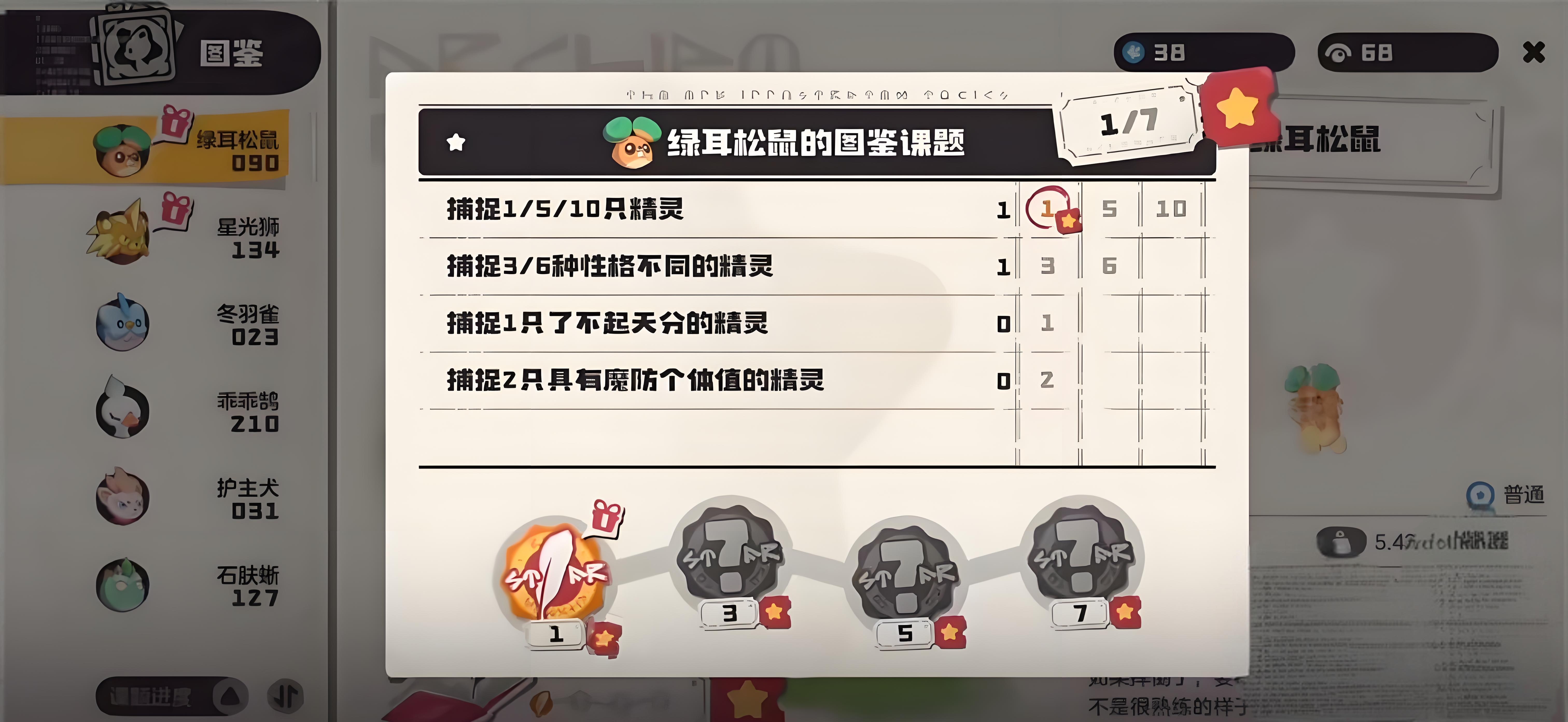 洛克王国绿耳松鼠技能搭配与获取方法全解析