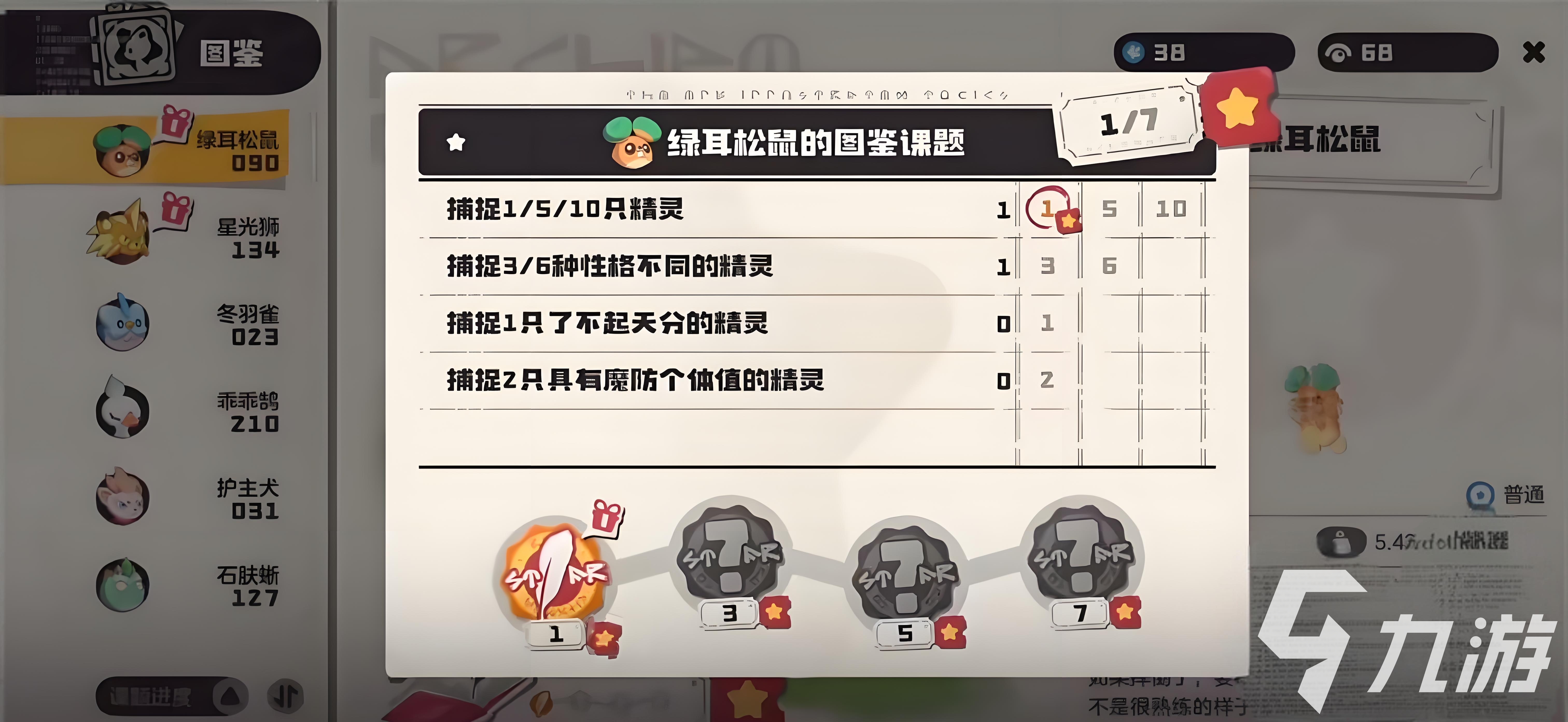 洛克王国绿耳松鼠技能搭配与获取方法全解析