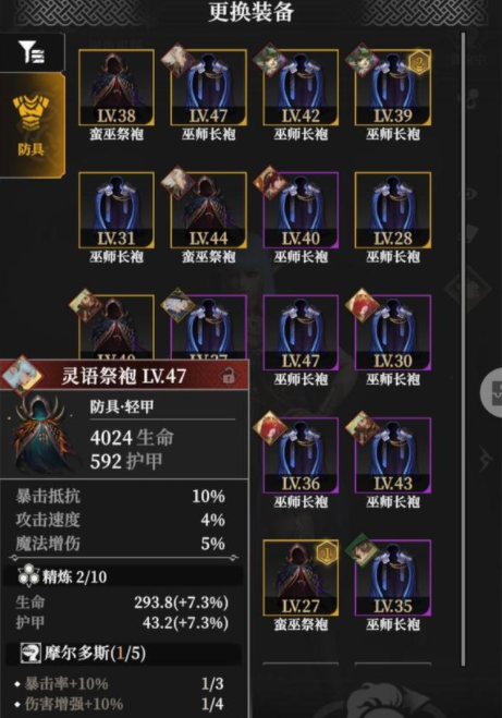 地下城堡4套装效果全解析 套装属性与搭配推荐