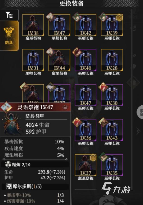 地下城堡4套装效果全解析 套装属性与搭配推荐