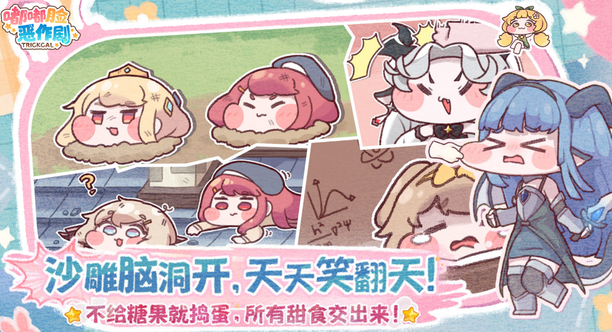 嘟嘟脸恶作剧新手玩法全解析