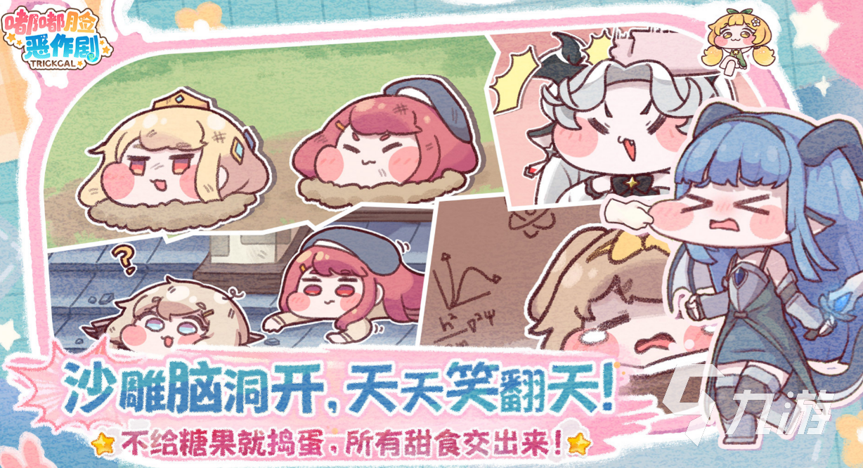 嘟嘟脸恶作剧新手玩法全解析