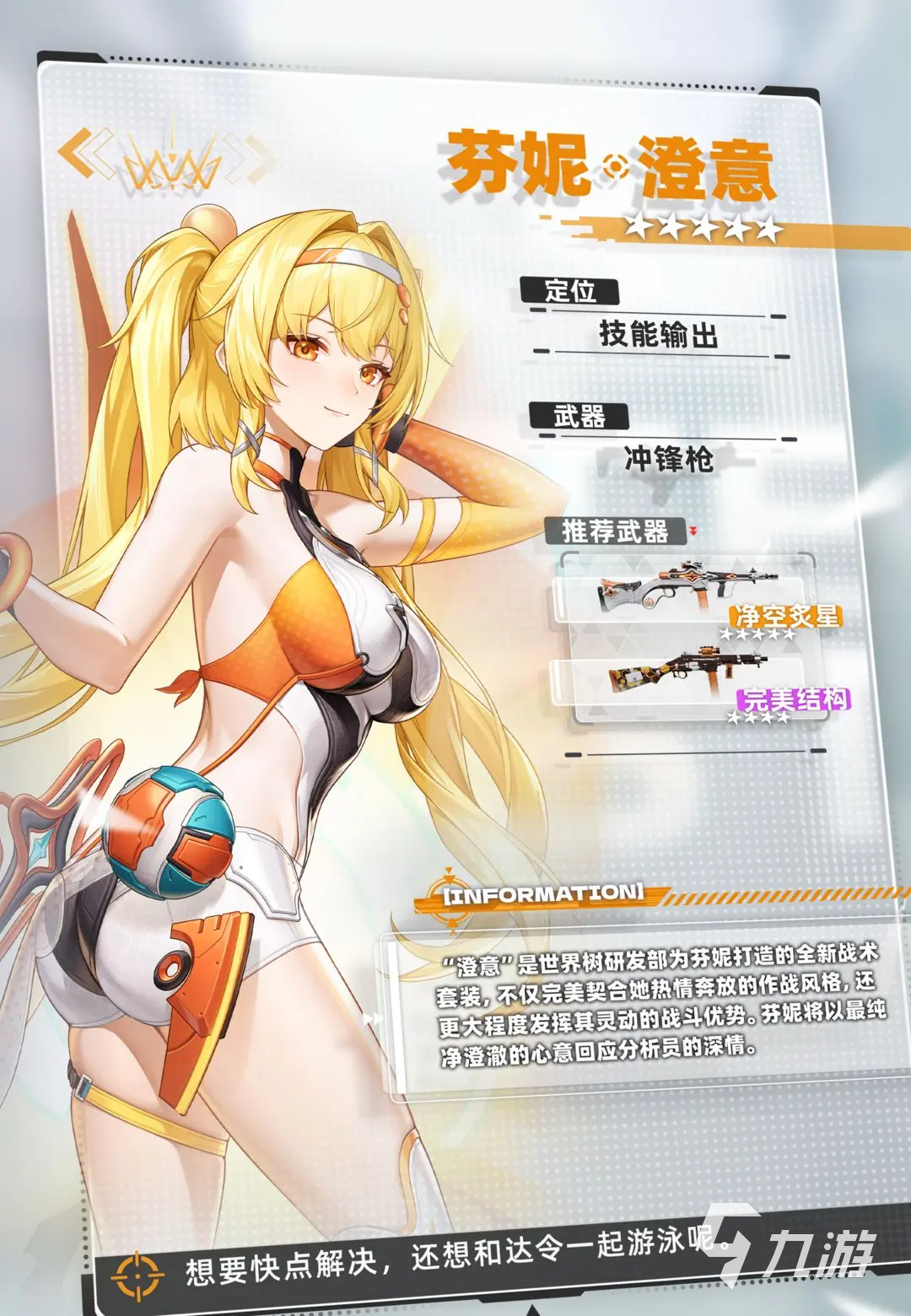 尘白禁区芬妮澄意技能解析与玩法攻略