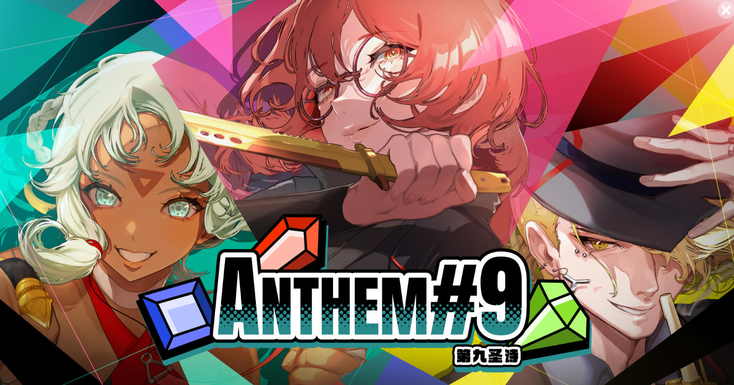 第九圣诗免费试玩时间一览：最新试玩开放时间全解析