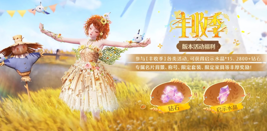 无限暖暖1.10版本更新内容曝光 丰收季活动前瞻一览