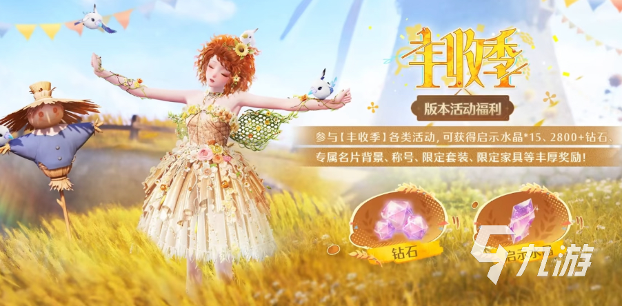 无限暖暖1.10版本更新内容曝光 丰收季活动前瞻一览